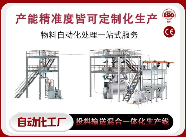 许昌投料输送混合一体化生产线