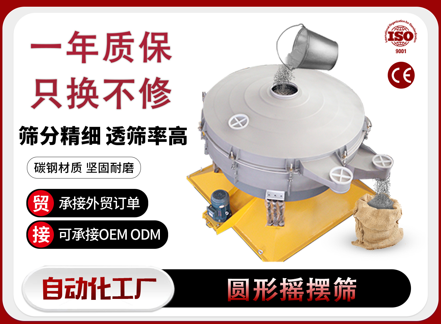 许昌摇摆筛
